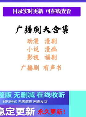 广播剧合集bl完结mp3 gl合集小说打包漫播