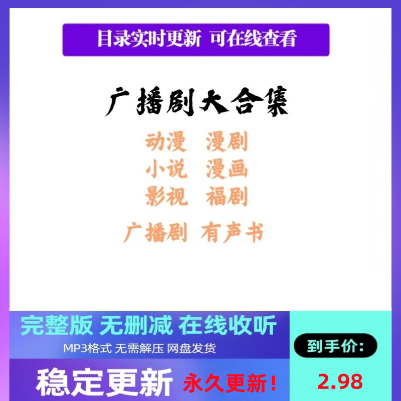 广播剧合集bl完结mp3 gl合集小说打包漫播