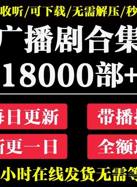 2025广播剧合集bl/gl打包永久代找【每日更新包售后】自动发货
