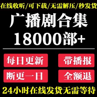 2025广播剧合集bl/gl打包永久代找【每日更新包售后】自动发货