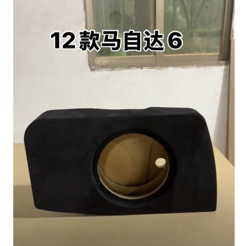 12年马自达6专车专用10寸低音炮松木补型箱低音无源空箱