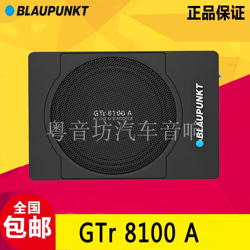 德国蓝宝BLAUPUNKT有源8寸低音炮GTr 8100 A自带AB类功放带线控