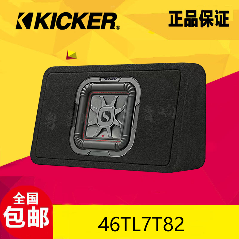 美国K牌46TL7T82车载低音炮 KICKER专业汽车音响8寸低音喇叭