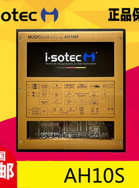 艾索特MUSICbook AH10S i-sotec十声道DSP功放汽车音响功率放大器