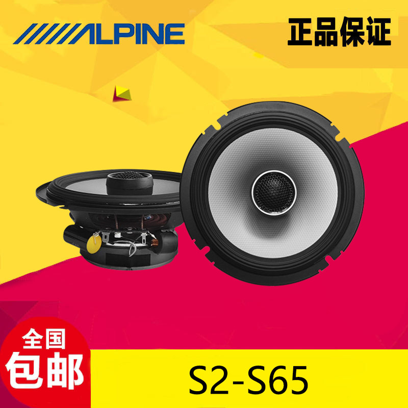 阿尔派汽车音响S2-S65车载Hi-Res高解析6.5寸同轴喇叭扬声器改装