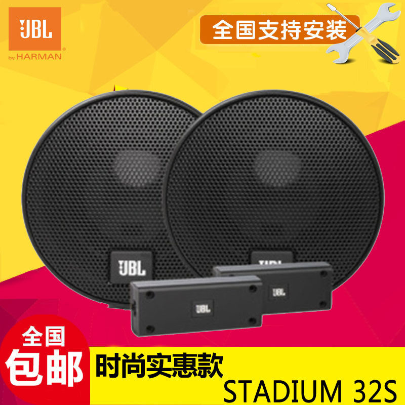 美国哈曼JBL STADIUM 32S中音二分频改三分频专用宝马奔驰中音