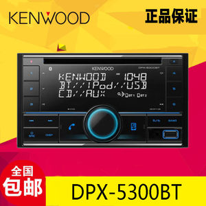 建伍DPX-5300BT汽车CD主机USB蓝牙5200升级方控96kFLAC无损主机