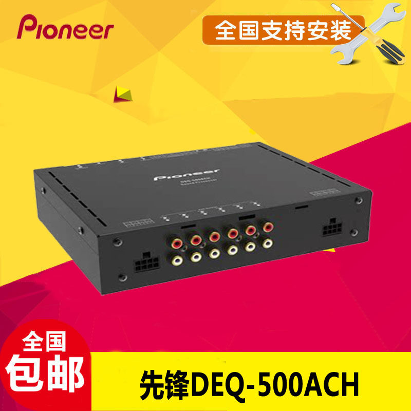 先锋车载DSP汽车功放专用音响改装音频处理器DEQ-500ACH无损安装