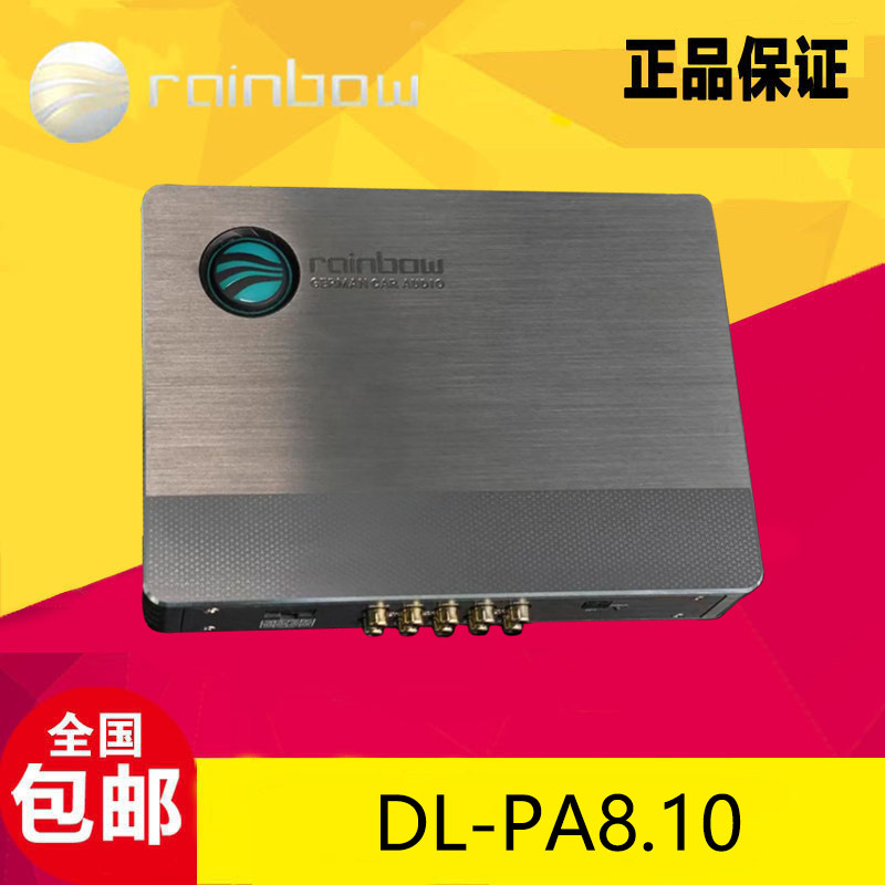 德国彩虹8路AB类DSP功放DL-PA8.10音频处理器汽车音响无损升级
