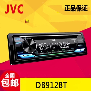 音响主机汽车主机DB912BT 汽车CD机改装 杰伟世 JVC