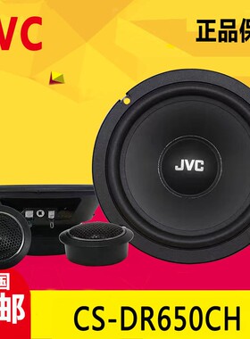 JVC汽车改装喇叭DR650CH