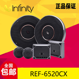 美国infinity燕飞利仕REF-6520CX汽车音响6.5寸套装喇叭扬声器