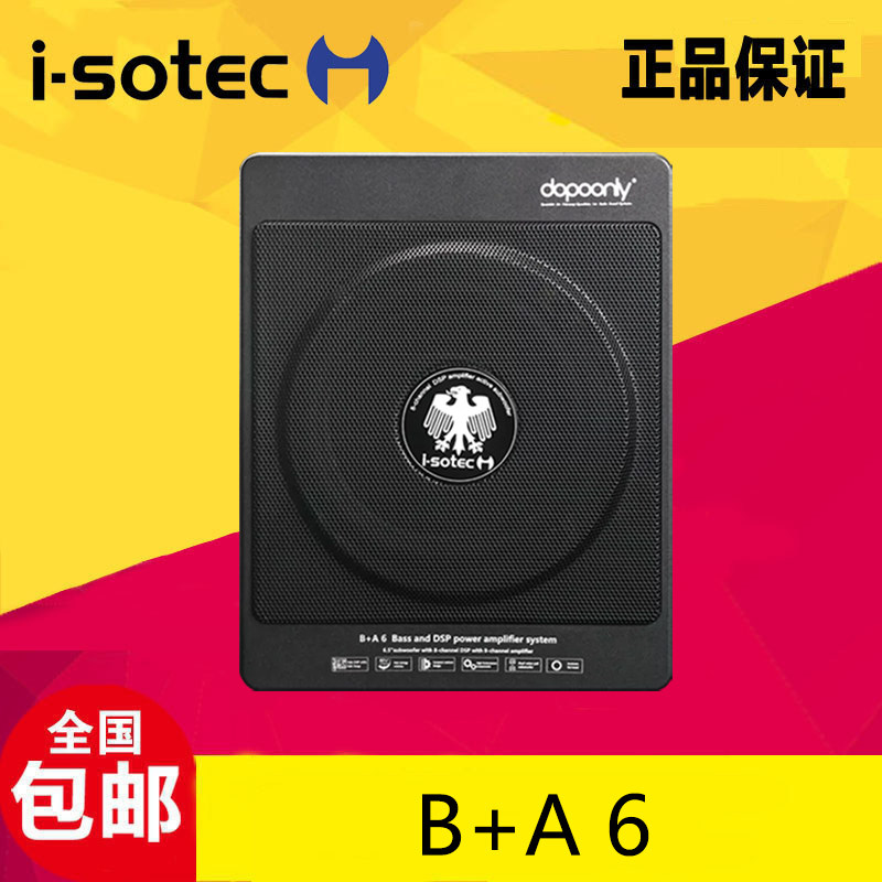德国i-sotec艾索特B+A6车载6.5寸低音炮8声道DSP功放一体音响系统