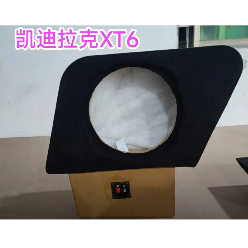 凯迪拉克XT6专车专用10寸低音炮松木补型箱低音无源空箱