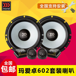 摩雷车载音响玛爱卓602二分频6.5寸套装 喇叭汽车音响无损改装
