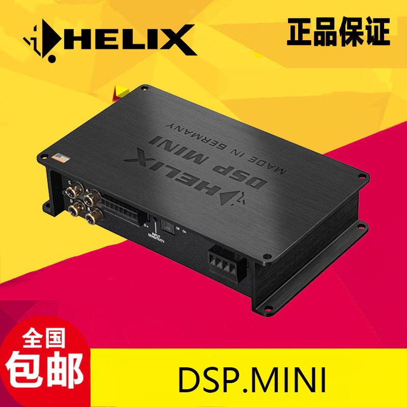 德国喜力士音响MINI音频6路处理器六声道DSP调音器数字信号全频段