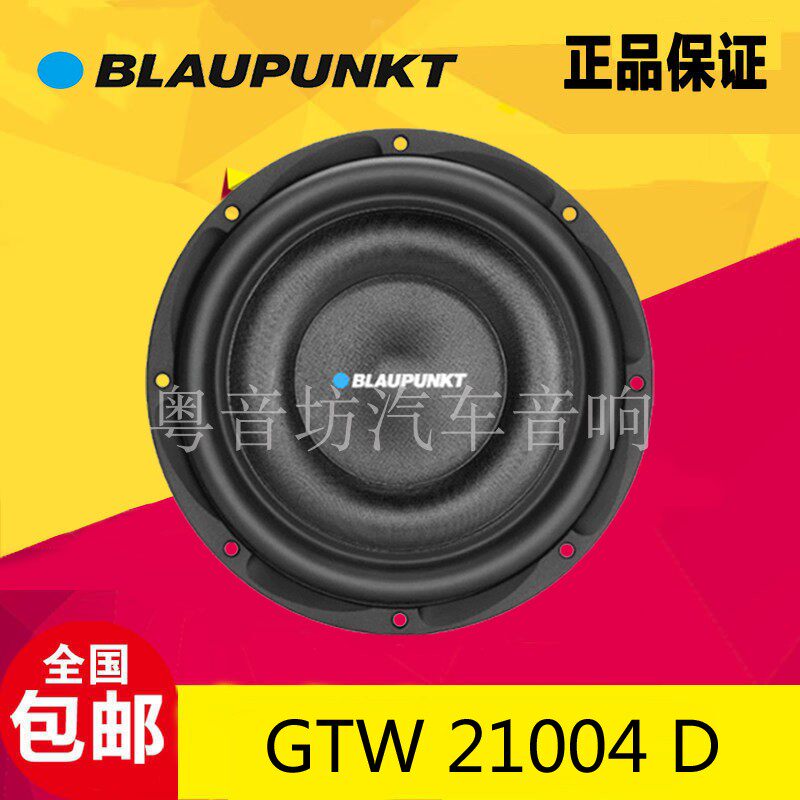 德国蓝宝汽车音响GTW 21004 D车载10寸无源超低音喇叭低音炮