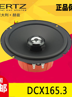 意大利赫兹6.5寸同轴汽车音响无损改装入门全频扬声器DCX165.3