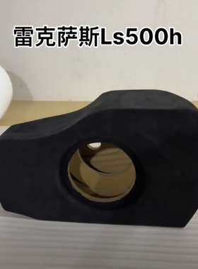 雷克萨斯LS500H专车专用10寸低音炮松木补型箱低音无源空箱