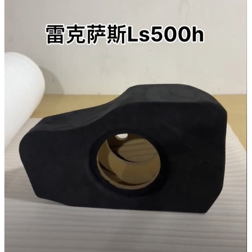 雷克萨斯LS500H专用10寸空箱