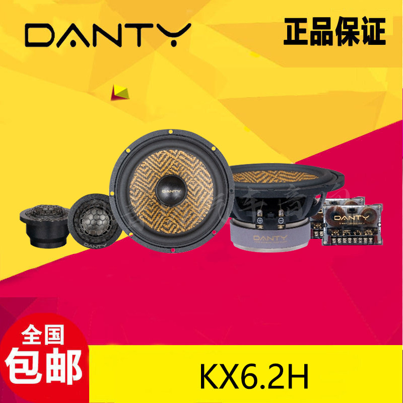 丹麦 &middot; 丹笛KX6.2H二分频汽车喇叭套装大功率6.5寸中低音喇叭