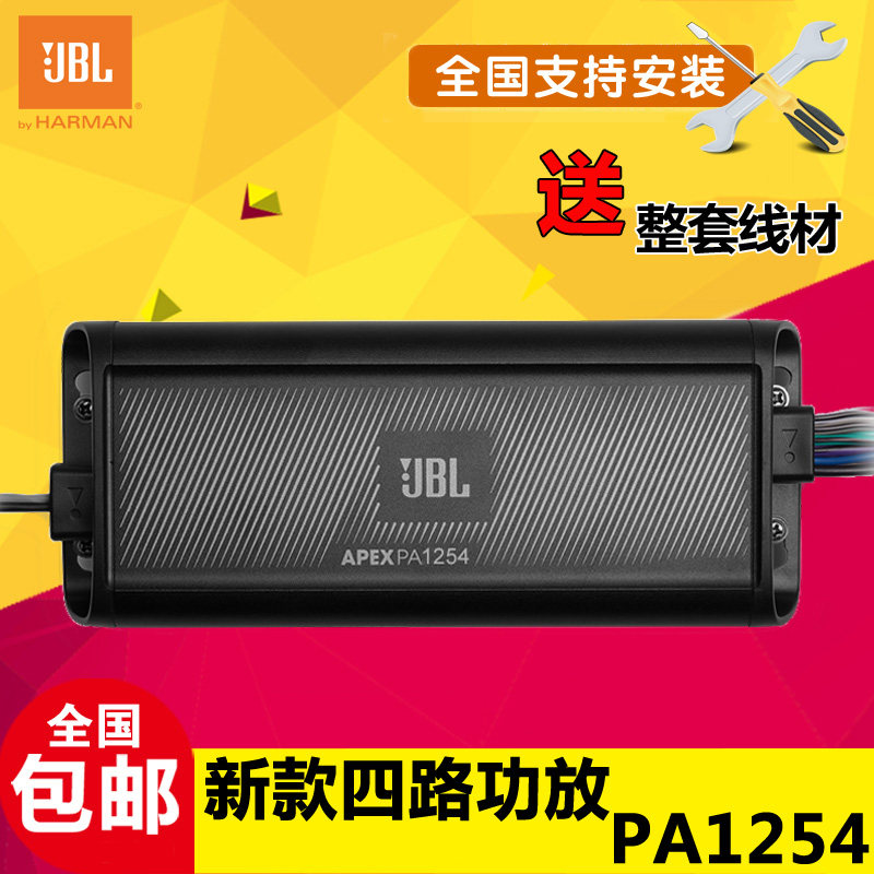美国哈曼jbl汽车音响 apex pa1254 新款小巧d类大功率四路功放机