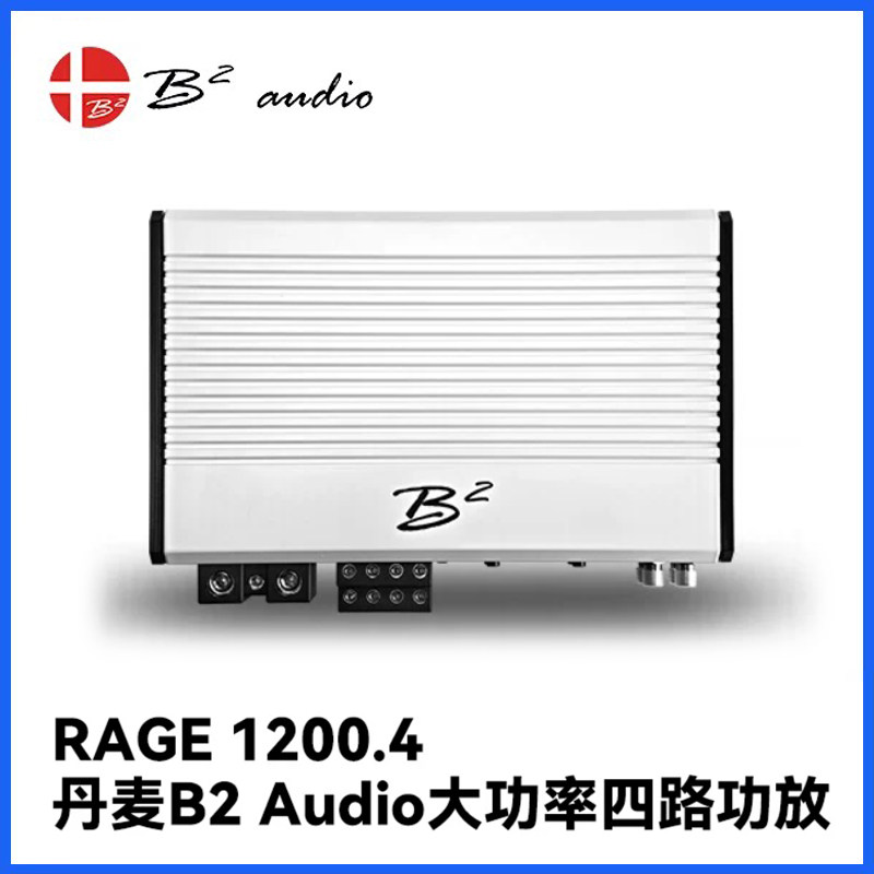 丹麦B2 AUDIO RAGE 1200.4四路200W功放大功率喇叭放大器汽车音响