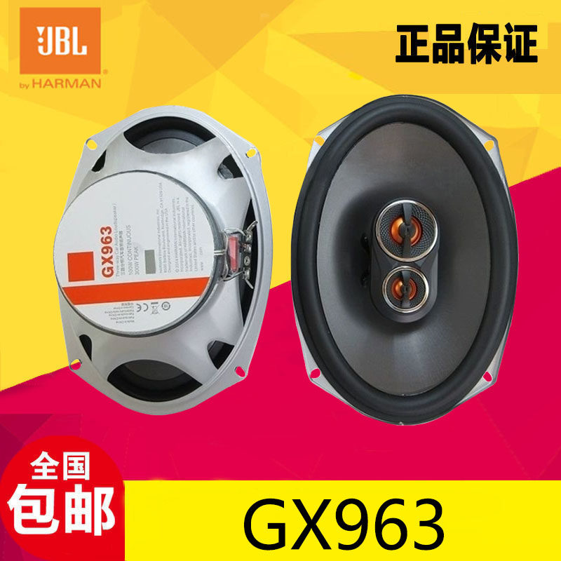 JBL汽车音响GX963车载6x9寸同轴喇叭扬声器改装升级