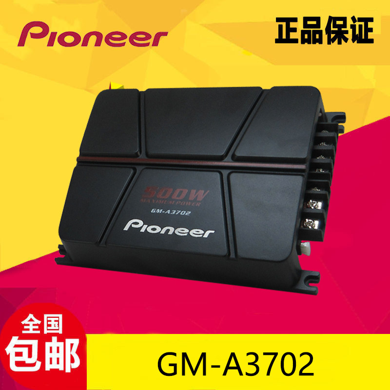 日本Pioneer先锋汽车音响GM-A3702二路大功率推车载音响功放改装