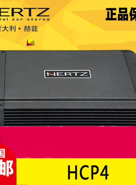HERTZ赫兹HCP4汽车音响AB类4声道四路大功率车载功率放大器改装