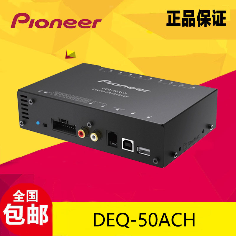 先锋Pioneer DEQ-50ACH DSP汽车功放无损音频处理器6通道内置蓝牙