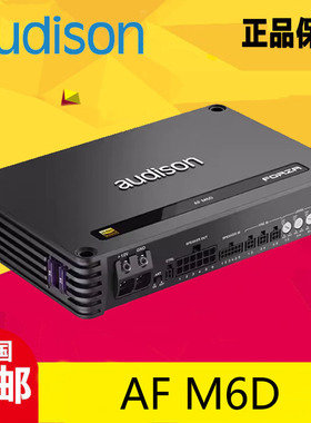 AUDISON意大利欧迪臣AF M6D汽车音响FORZA系列Hi-Res大功率功放