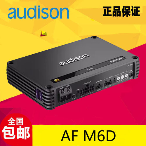 AUDISON意大利欧迪臣AF M6D汽车音响FORZA系列Hi-Res大功率功放