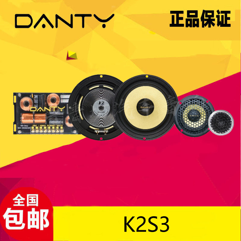 丹麦丹笛汽车音响K2S3车载6.5寸三分频套装喇叭扬声器音响改装