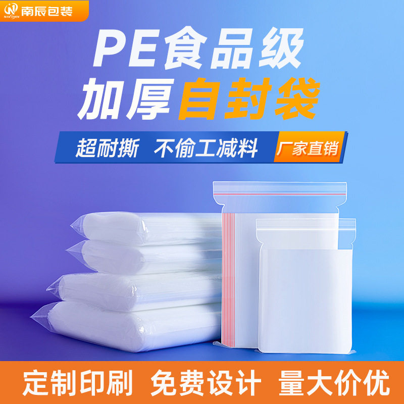 批发食品级pe自封袋透明加厚一次性密封袋跨境塑料封口袋骨袋现货,包装,塑料自封袋,淘宝优惠券,粉丝福利购,淘宝优惠卷