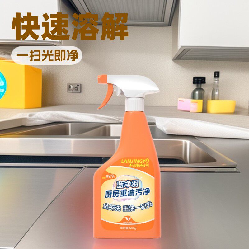 高效油污清洁剂油烟机厨房抽油烟机强力去油污去渍霸油污净