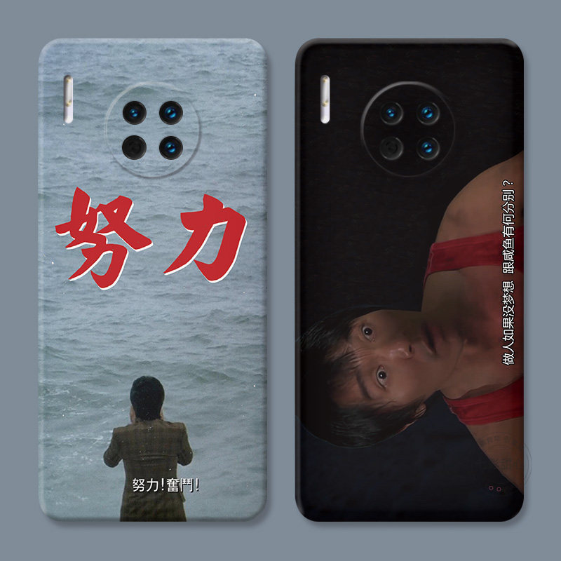 适用努力周星驰华为mate30手机壳40pro+咸鱼20x励志10e9电影8主题
