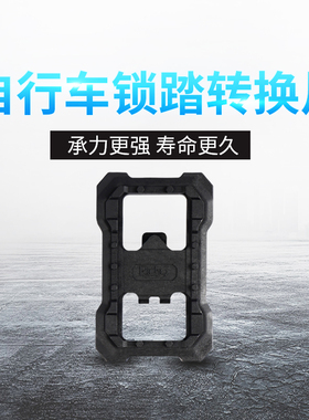 Richy 山地锁踏SPD转平踏踏板适配禧玛诺M520 M540 M8000 M9000