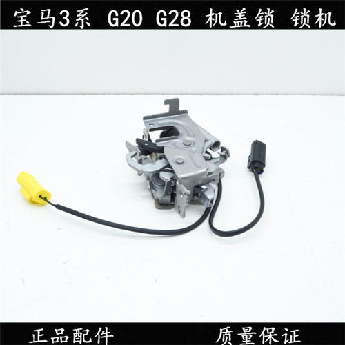 适配宝马3系G20 G28 320i 330i 325i 328机盖锁机 引擎盖锁前盖锁