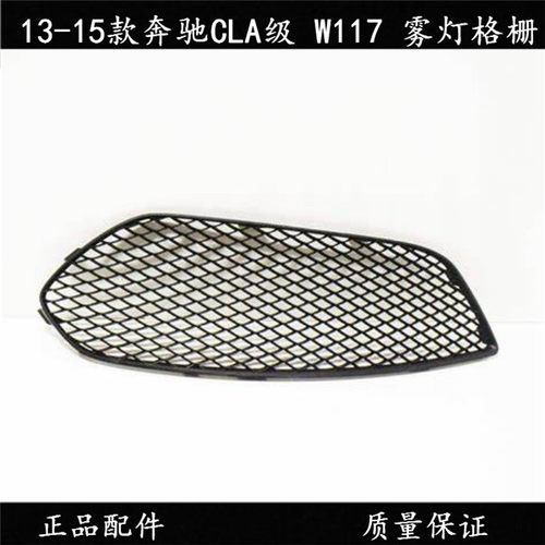 奔驰CLA级前杠风口雾灯格栅