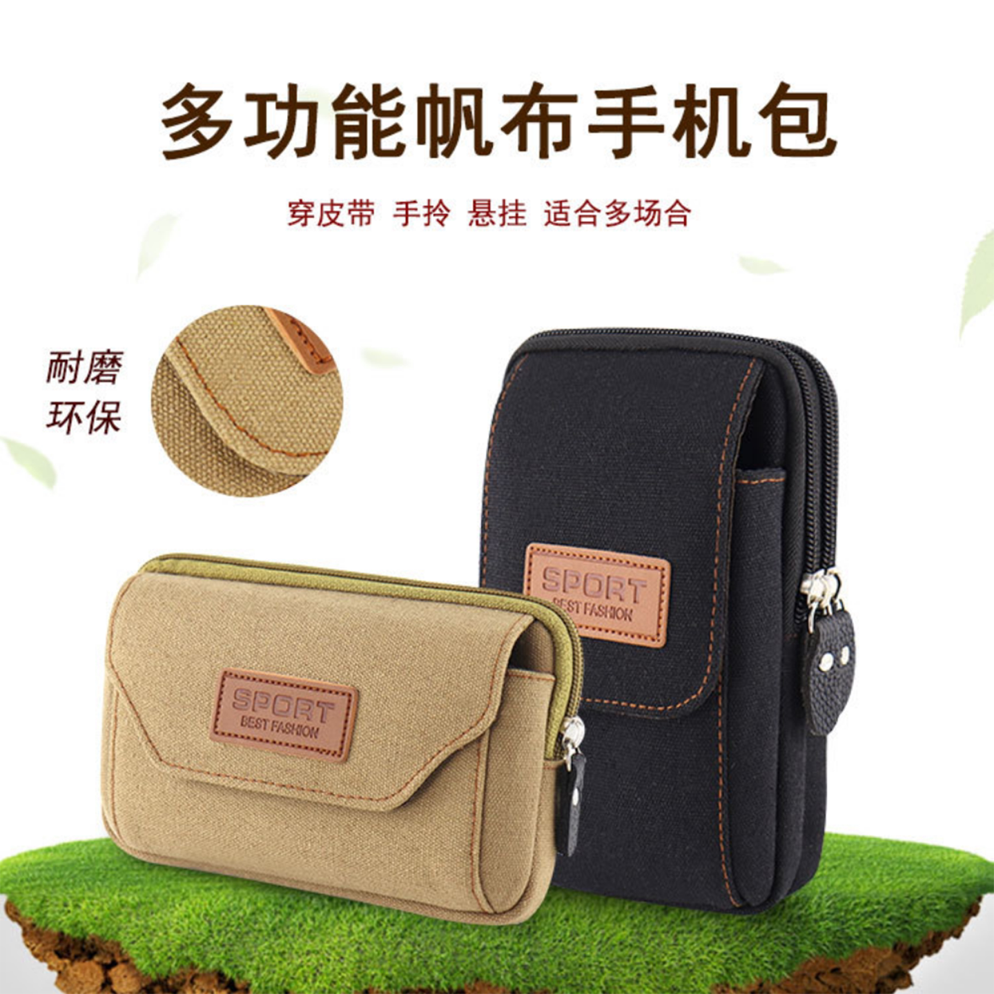 帆布穿皮带耐磨户外手机包