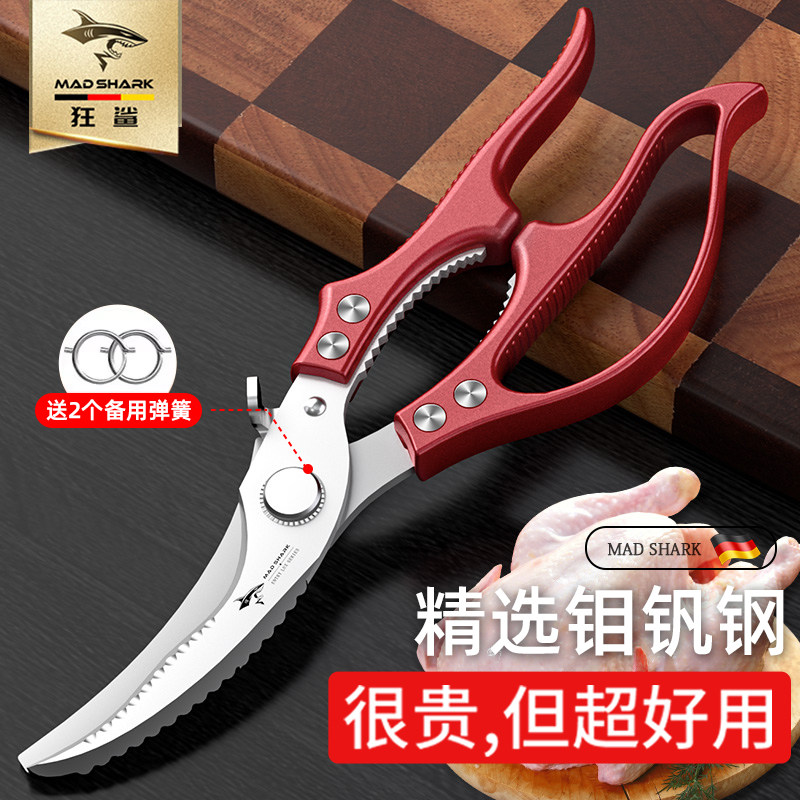狂鲨厨房剪刀高硬度锋利不锈钢家用强力鸡鸭鹅鱼骨头专用食品剪子