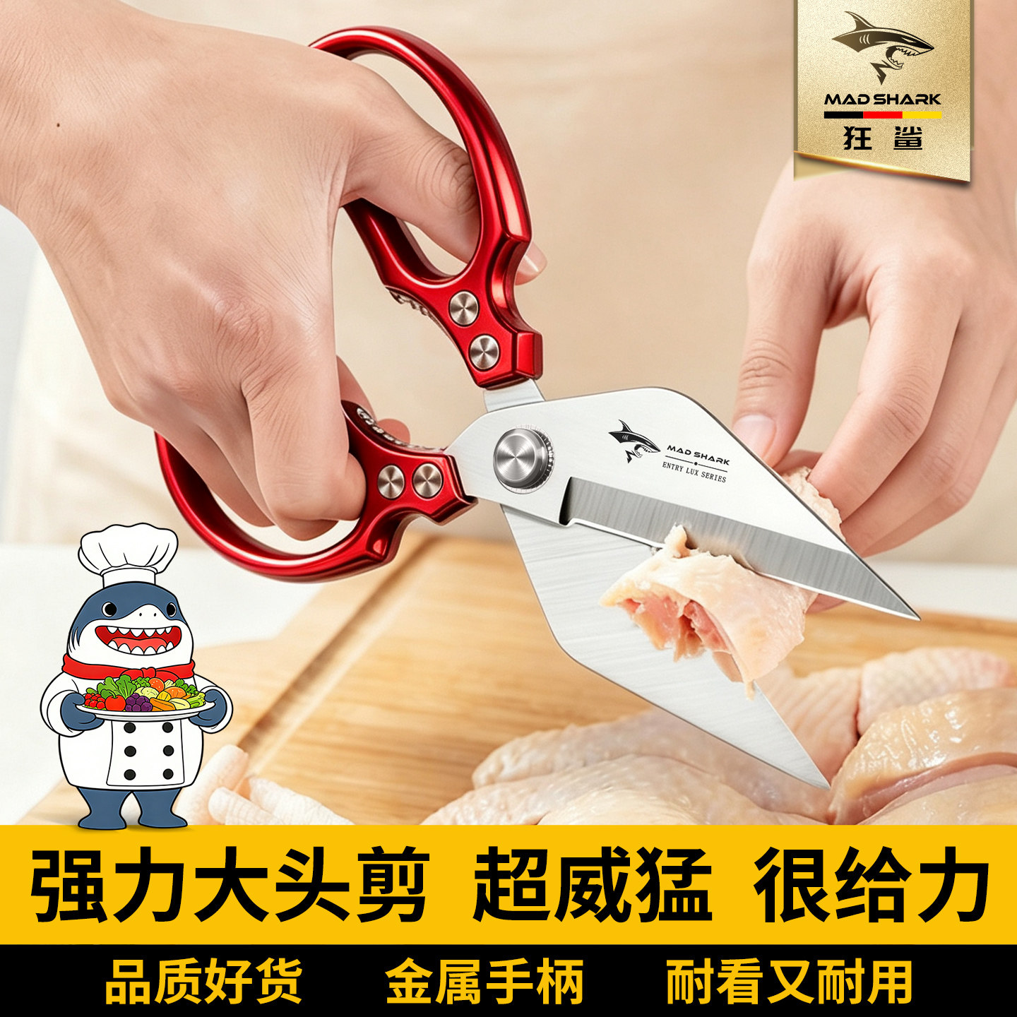 狂鲨厨房剪刀家用不锈钢锋利强力鸡鸭鹅骨头杀鱼专用食物多用剪子