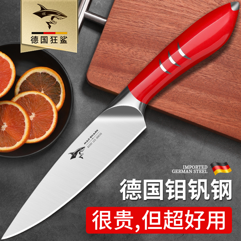狂鲨德国进口钢水果刀家用高档超锋利切西瓜小刀不锈钢削果皮刀具