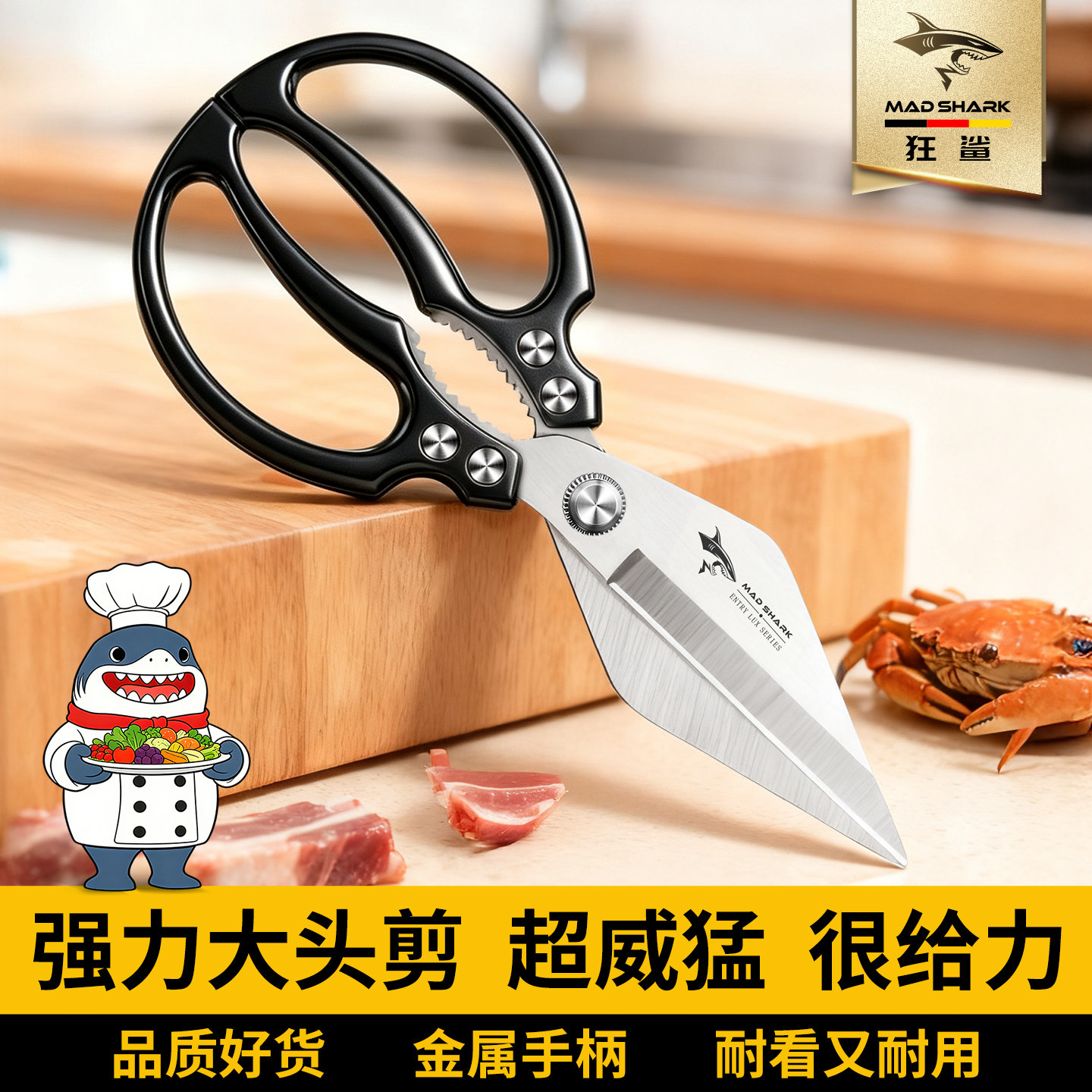 狂鲨厨房剪刀家用锋利不锈钢强力鸡鸭鹅骨头杀鱼专用食物食品剪子