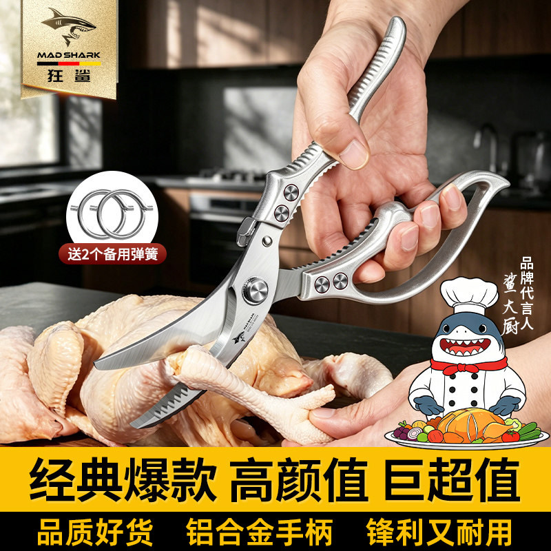 狂鲨厨房剪刀高硬度锋利多功能强力鸡剪鸡鸭骨头专用不锈钢食物剪
