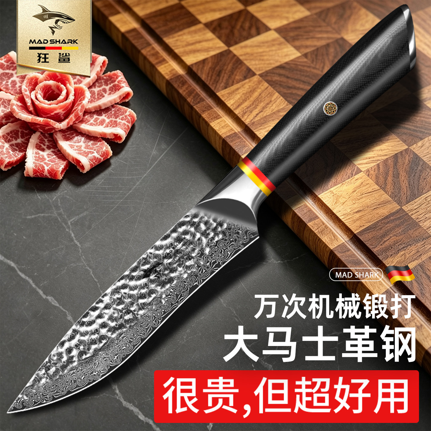 德国狂鲨进口大马士革钢水果刀家用高档锻打削瓜果皮切肉小菜刀具