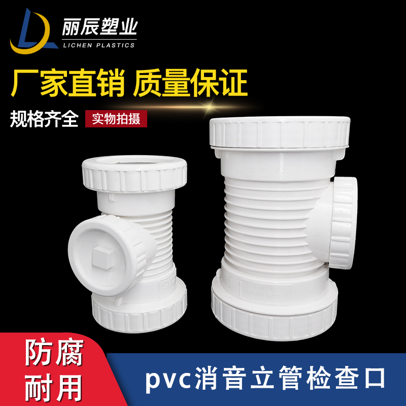 PVC消音立管检查口加厚排水管件