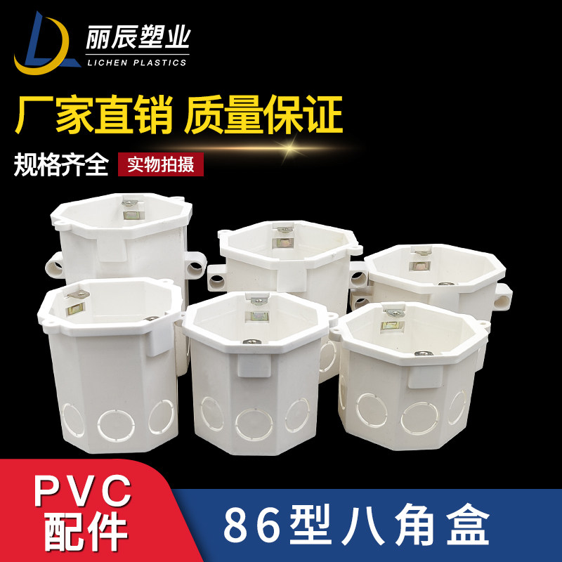 PVC八角盒86型灯头盒5公分暗盒开关底盒红色分线盒暗装冲孔阻燃盒