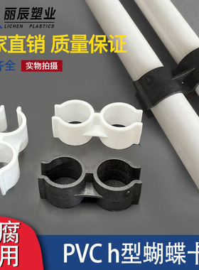 pvc给水管卡H型管夹双向活动卡扣双开口卡子扣子25蝴蝶扣双管卡